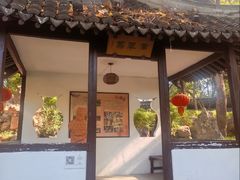 -绮园景区