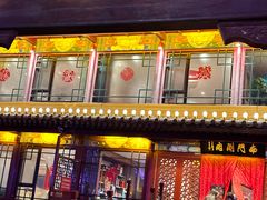 -南门涮肉(通州大船店)
