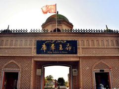 -库车王府