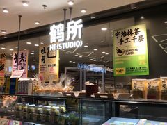 -鹤所·低糖零蔗糖烘焙(长楹店)
