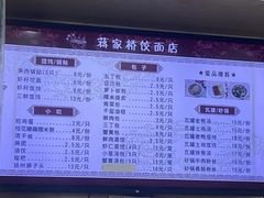 -蒋家桥饺面店(广陵路店)