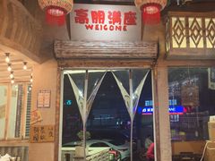 -旧街市鲜货老火锅(大光路店)