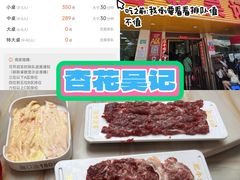 -杏花吴记牛肉火锅
