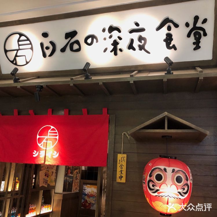 淮安探店|白石的深夜食堂💫