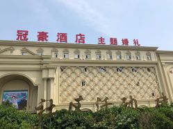 -甘井子区冠豪主题婚礼酒店宴会厅(机场店)