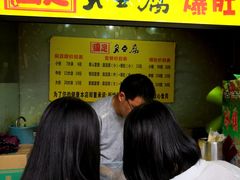 -国足臭豆腐(明瓦廊店)