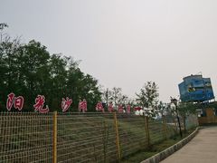 -北戴河圣蓝海洋公园