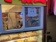 门面-五道口枣糕王(成府路店)