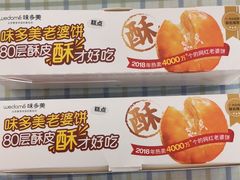 -味多美蛋糕(梨园店)