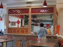 -惠成饺子(百合园店)