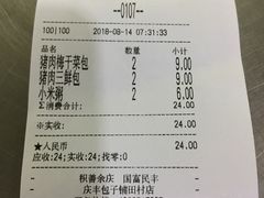 账单-庆丰包子铺(田村店)