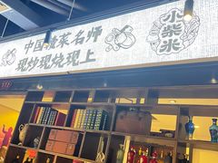 -小柴米·传统江西菜(八一广场店)