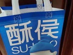 -酥侯糕点(长楹天街店)