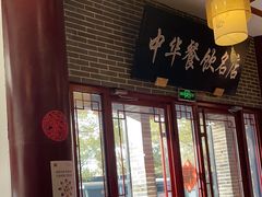 -同得兴面馆.苏式面.三虾面(园区店)