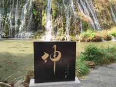 -沕沕水生态风景区