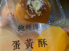 -鲍师傅糕点(江苏路店)