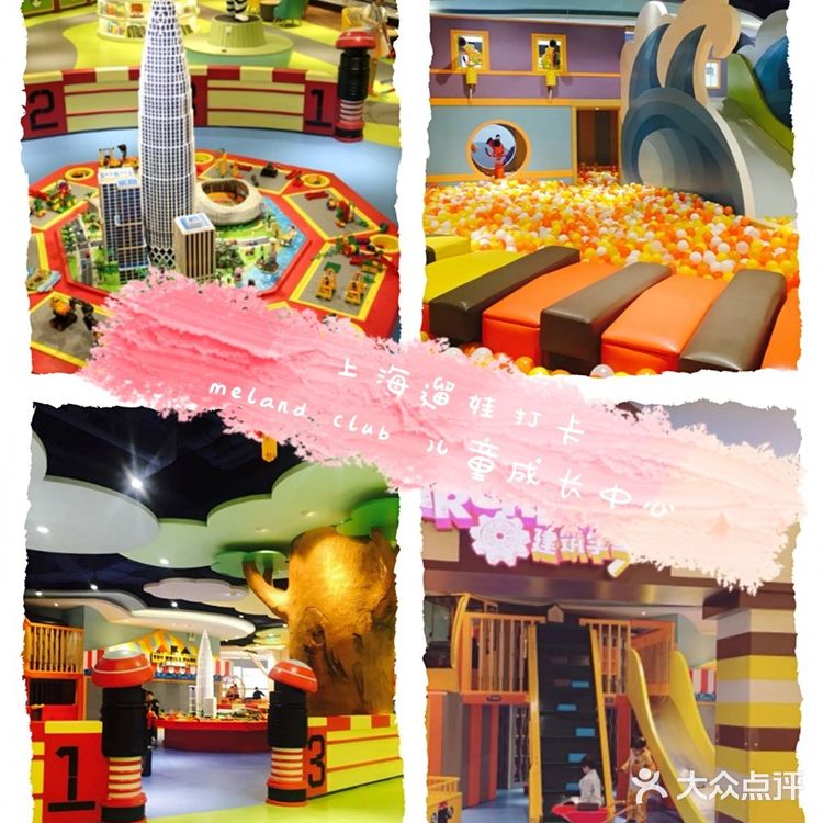 上海遛娃打卡‖meland club 儿童成长中心