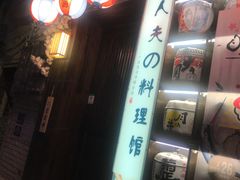 超浓汤豚骨拉面-鹏祖料理