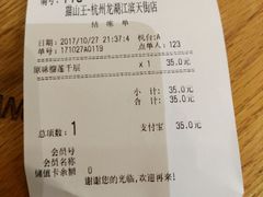 账单-MUSANG KING猫山王(龙湖杭州滨江天街店)