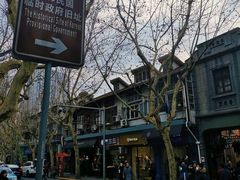 -大韩民国临时政府旧址