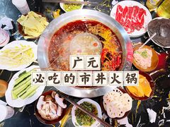 -華·丫丫火锅供销社(老城店)