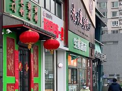 门面-筋饼豆腐脑一绝