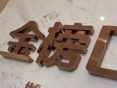 -金榜口腔连锁(福璟店)