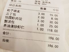 账单-怡园饭店-餐厅(四望亭店)