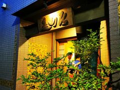 -みかわ是山居