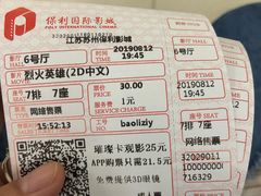 -保利国际影城(万家邻里店)