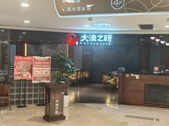-渔乐之昕·铁板烧自助餐(虹悦城店)