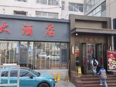 -新时代大酒店(仰口路店)
