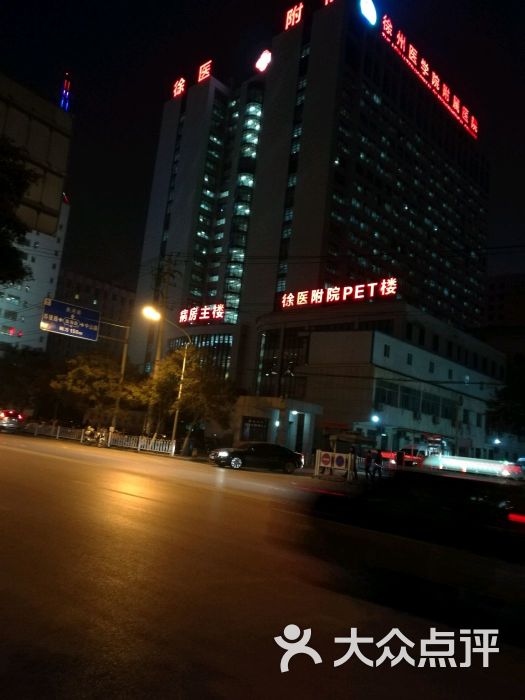 关于徐州医学院附属医院（徐州市第二人民医院）号贩子电话,省时省力省心的信息