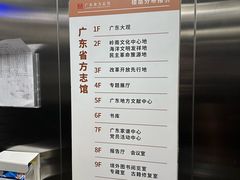 -广东省方志馆