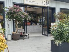 -花神·轻食简餐·咖啡馆·花卉绿植(荷兰花卉小镇店)