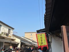 -沈记青团