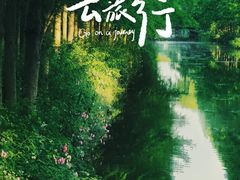 -虎丘湿地公园