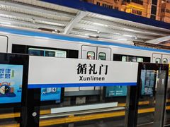 -循礼门(地铁站)