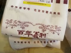-百年义利(百万庄店)