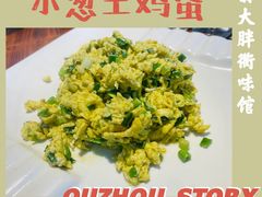 小葱炒土鸡蛋-翁大胖媽媽菜(银海店)