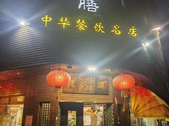 -御膳粥·牛乳粥底火锅·地道顺德菜(容桂店)