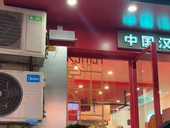 -塔斯汀中国汉堡(江南万达店)