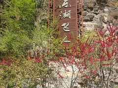 -十渡东湖港风景区