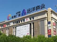 -远洋未来广场(育慧北路店)