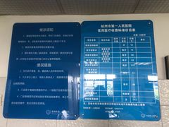 -杭州市第一人民医院(湖滨院区)