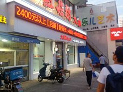 门面-红菇坊鲜汤火锅(橡树湾店)