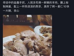 -清真益鑫羊肉手抓馆(南大街店)