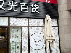 -VENCHI 闻绮(北京汉光店)