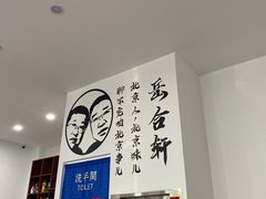 -岳合轩老北京涮肉