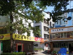 -黎记大排档(慈云路店)
